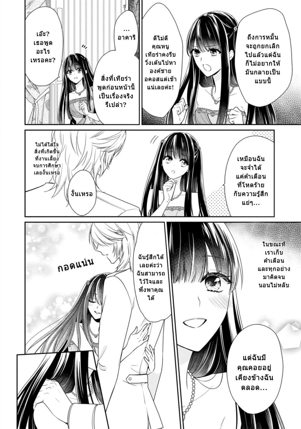 Akuyaku Reijou wa Ringoku no Oitaishi ni Dekiai Sareru 4-4