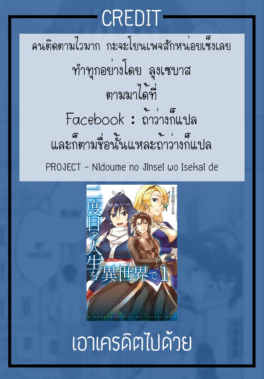 Nidoume no Jinsei wo Isekai de 9.1-มันน่าจะเป็นทางเข้าดันเจียนอะนะ Part 1
