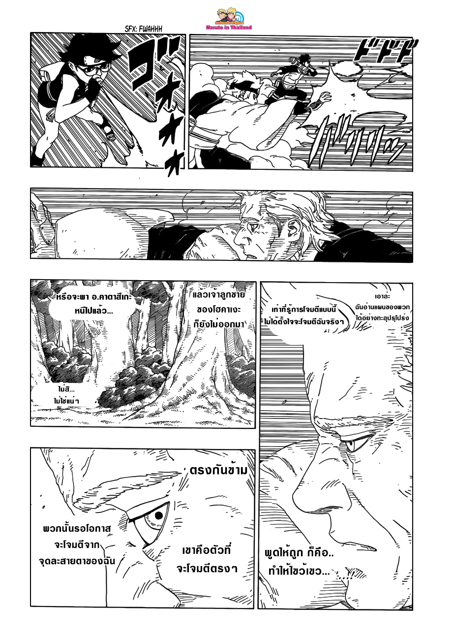 Boruto 21-วิธีการใช้