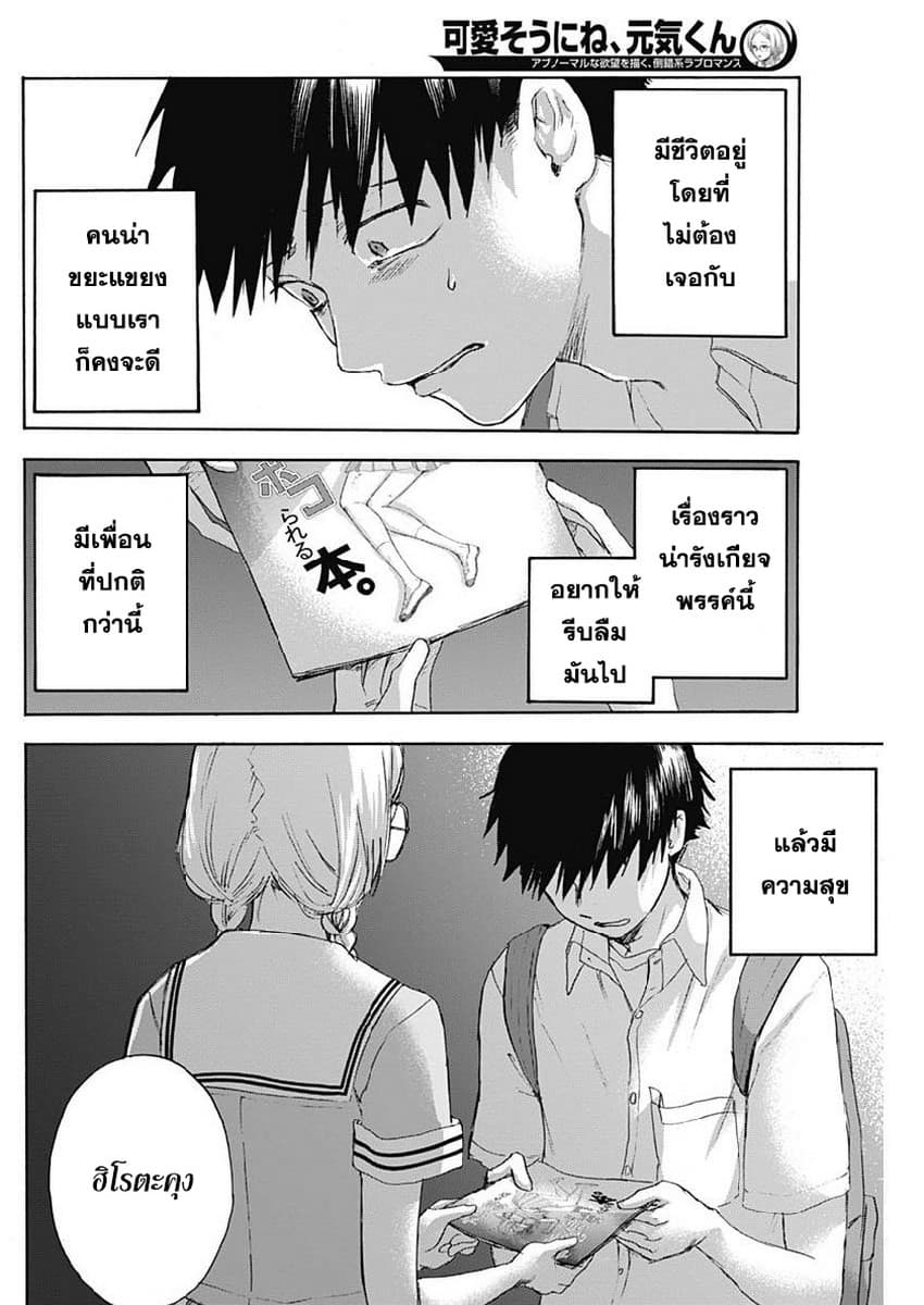 Kawaisou ni ne, Genki-kun 21-ขอโทษ