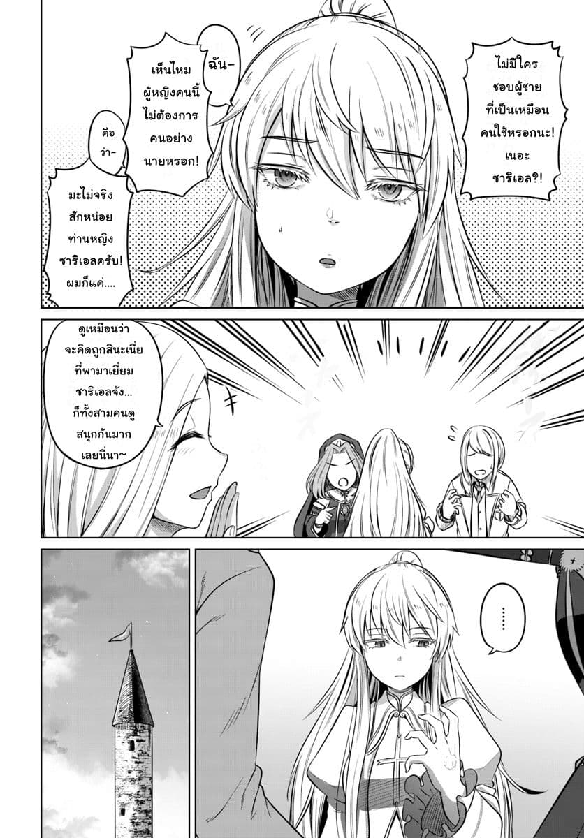 Kuro no Maou 14-14