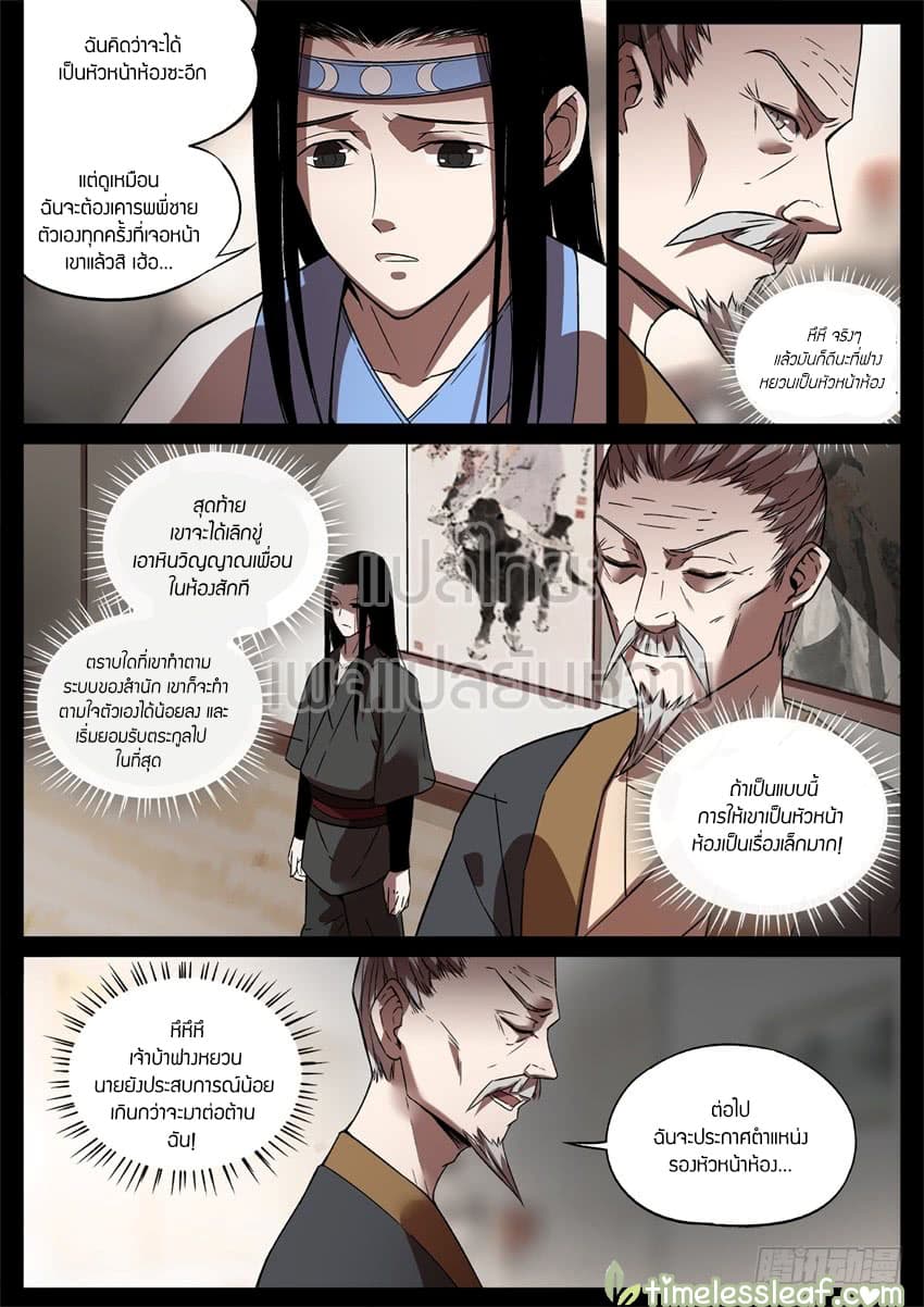 Master of Gu เทพปีศาจ​หวนคืน 45-45