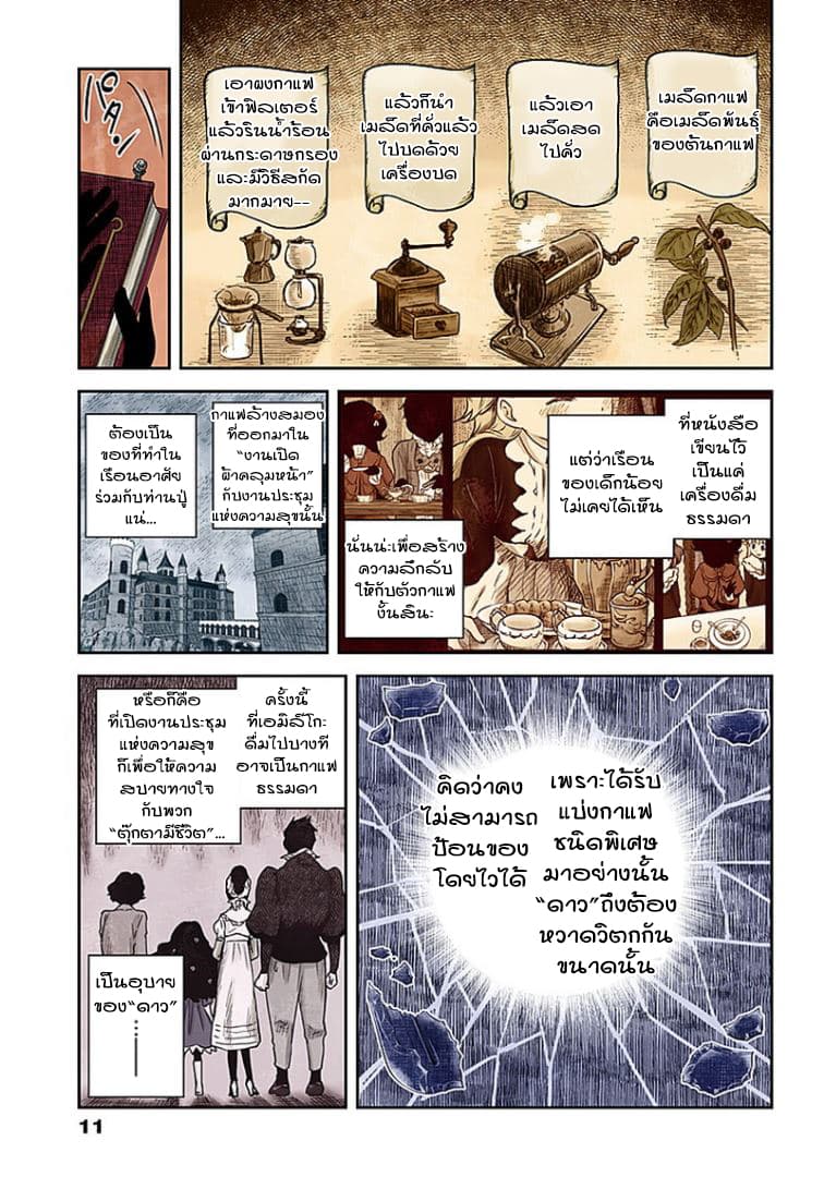 Shadows House 63-ตุ๊กตามีชีวิตรวมตัว