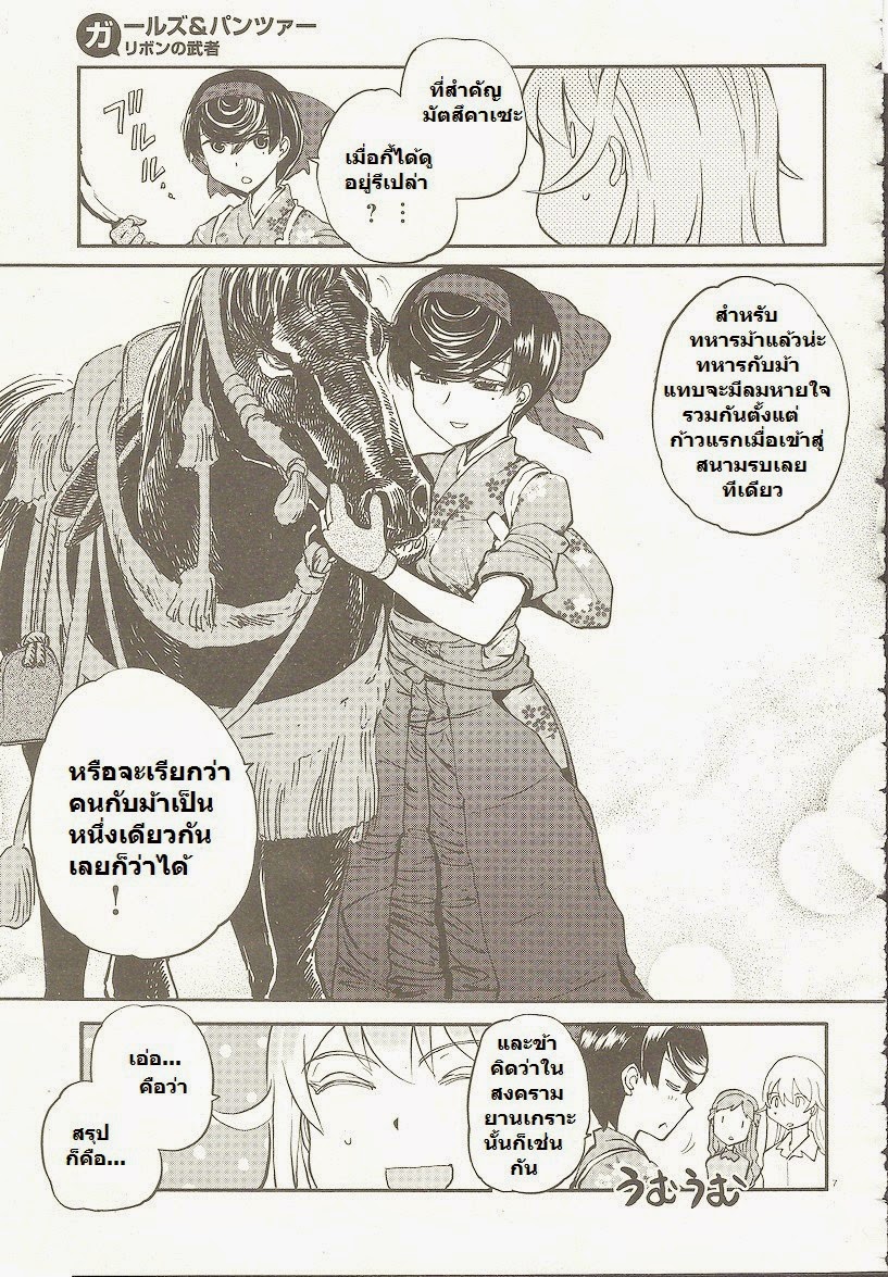 Girls Und Panzer: Ribbon Warrior 3-สองสิ่ง
