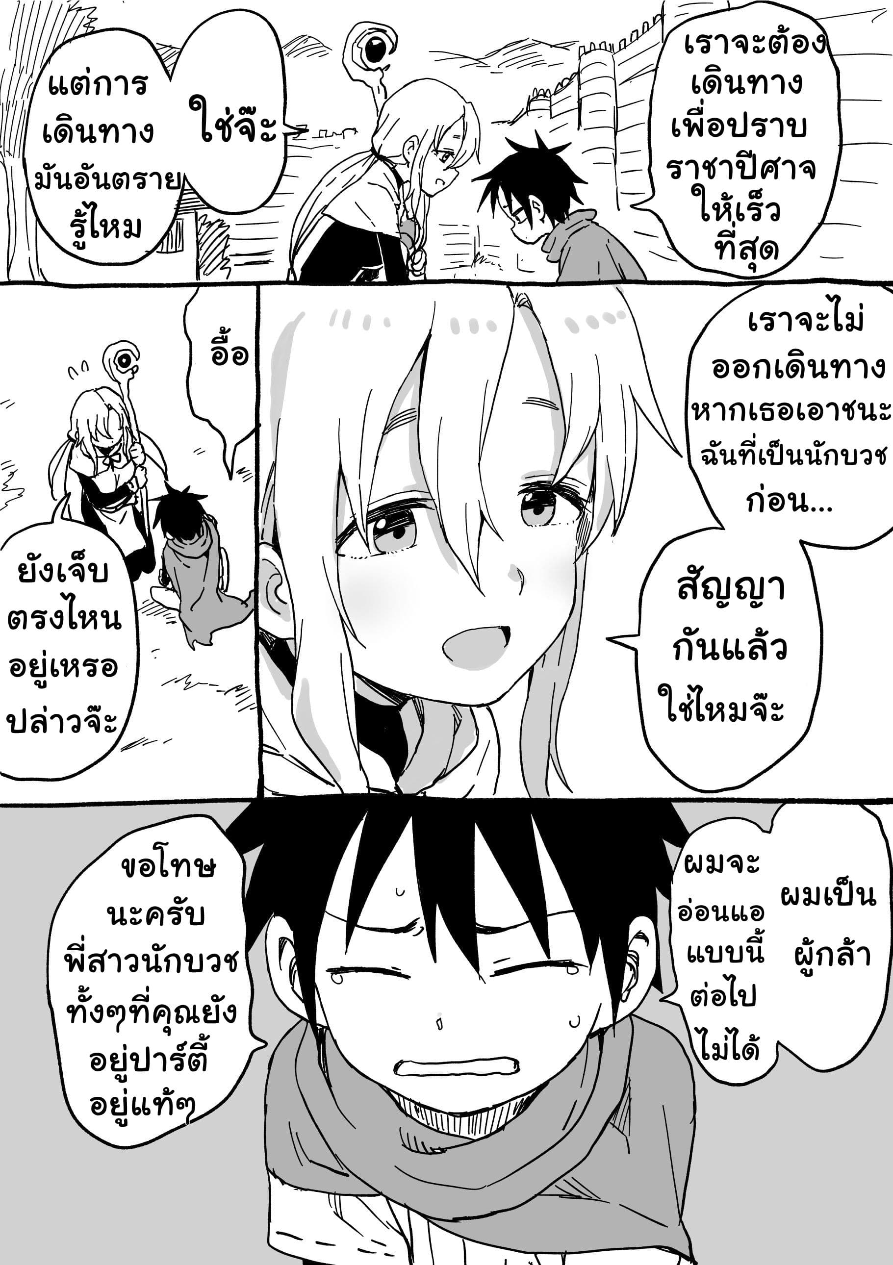 A Hero Can't Go On A Journey ฉันไม่ยอมให้ผู้กล้าคุงออกไปผจญภัยหรอก 1-1