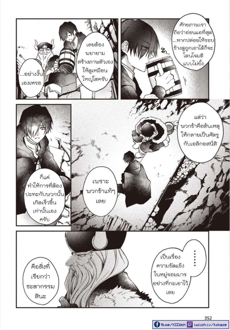 Realist Maou Niyoru Seiiki Naki Isekai Kaikaku จอมมารผู้รู้แจ้งกู้โลก 12-12