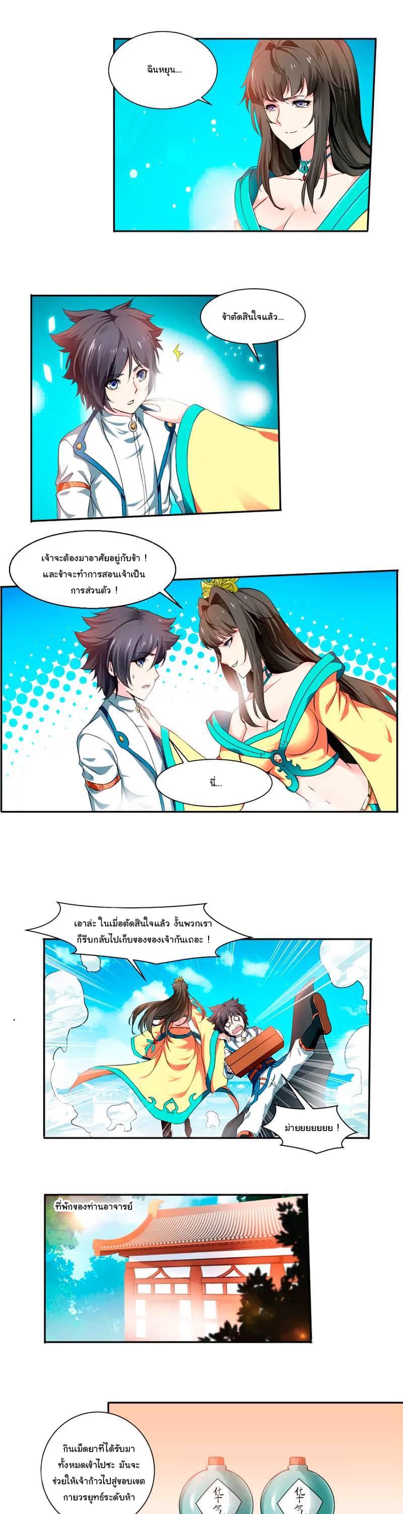 Nine Sun God King ราชันย์เทพเก้าสุริยัน 11-11