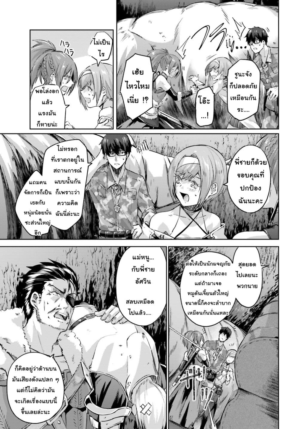 Ihoujin, Dungeon ni Moguru การสำรวจดันเจี้ยนของชาวต่างแดน 5-นักล่าตัวตุ้ยนุ้ย