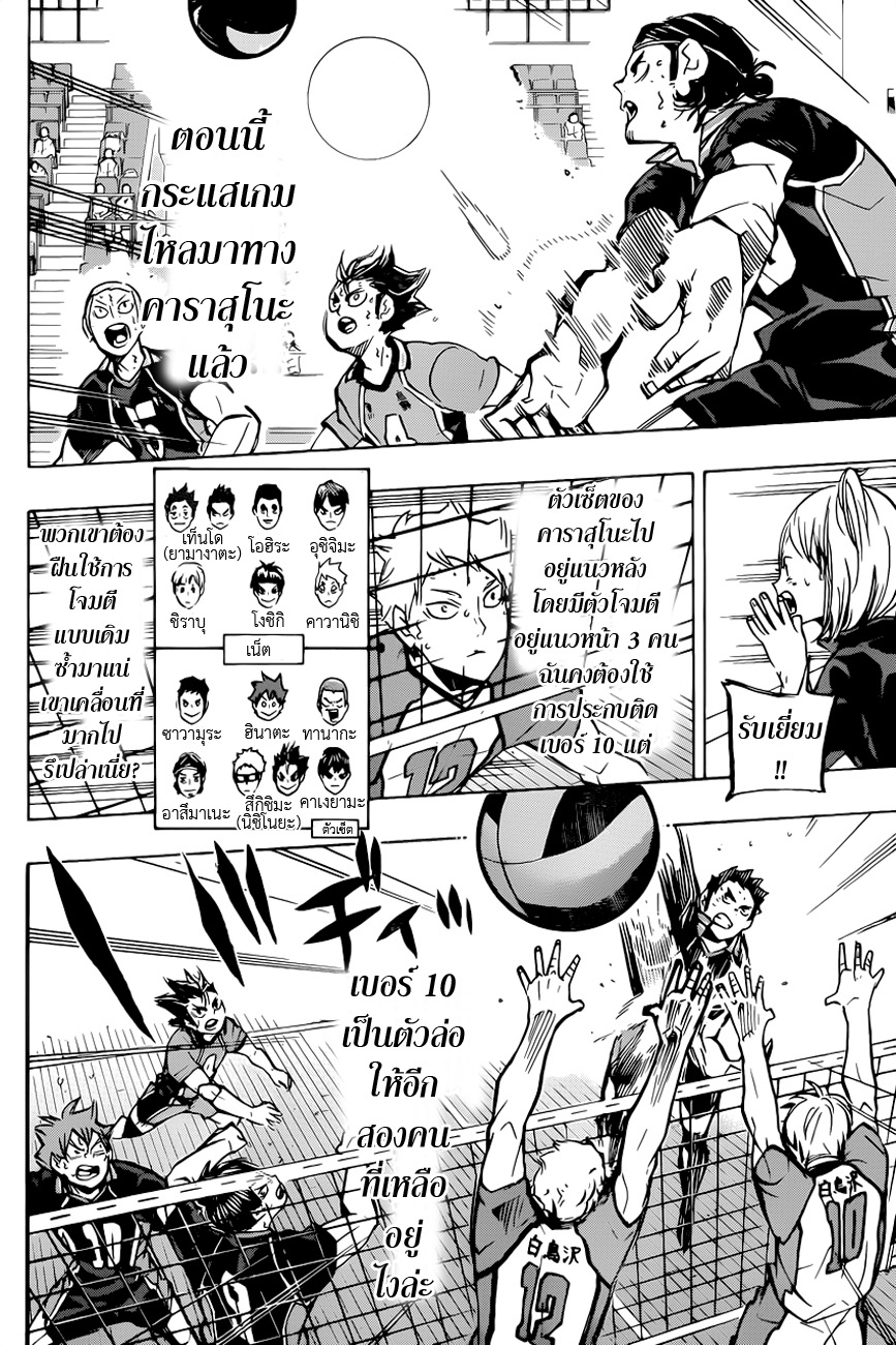Haikyuu!! 171-ผู้คนส่วนใหญ่เกลียดความพ่ายแพ้