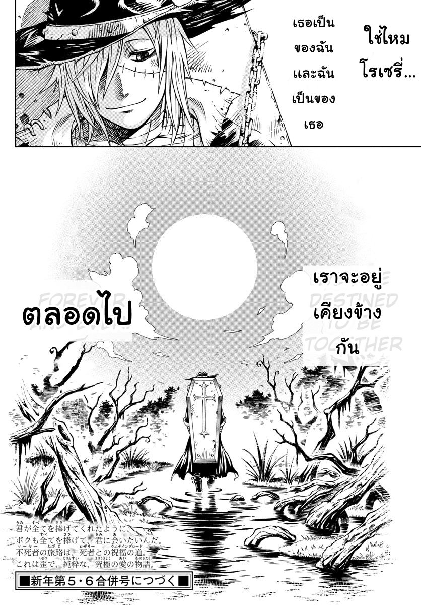 Marry Grave คนจรพันธ์อมตะ 1-สูตรลับคนตาย