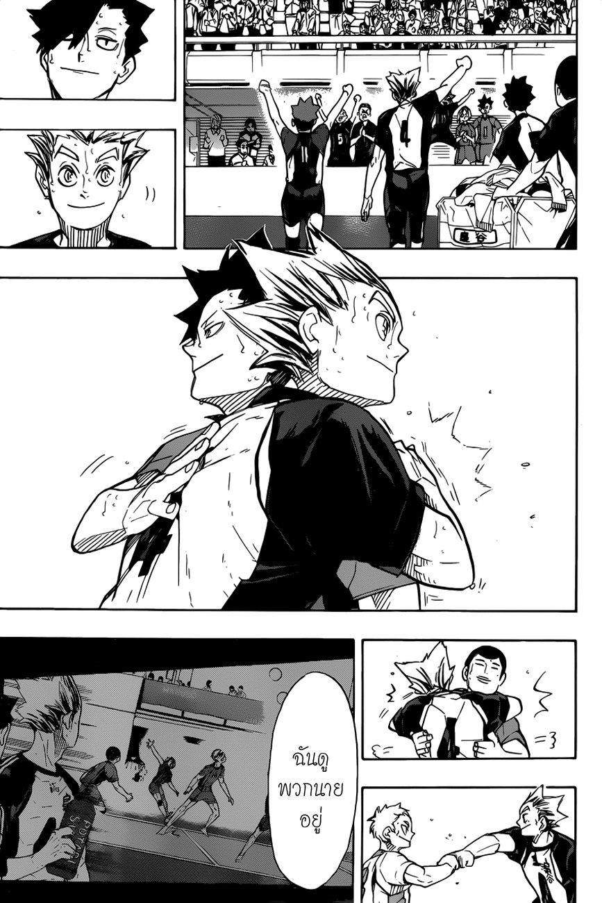 Haikyuu!! 326-สวัสดีตอนบ่าย