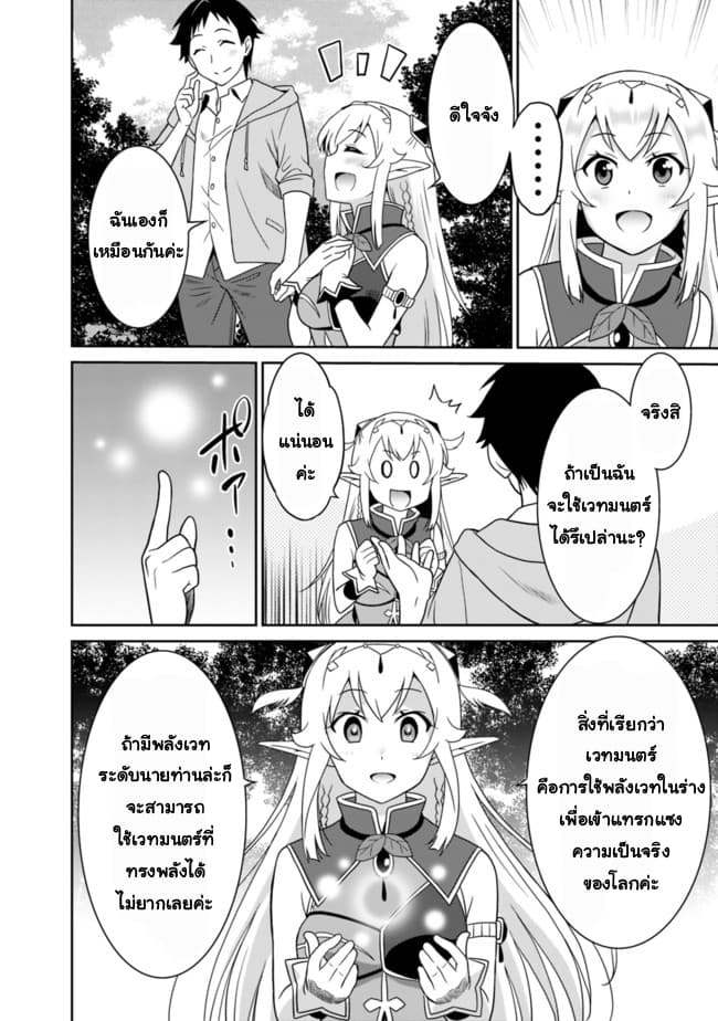 Saikyou no Shuzoku ga Ningen datta Ken เผ่ามนุษย์แกร่งสุดโลก 5-5