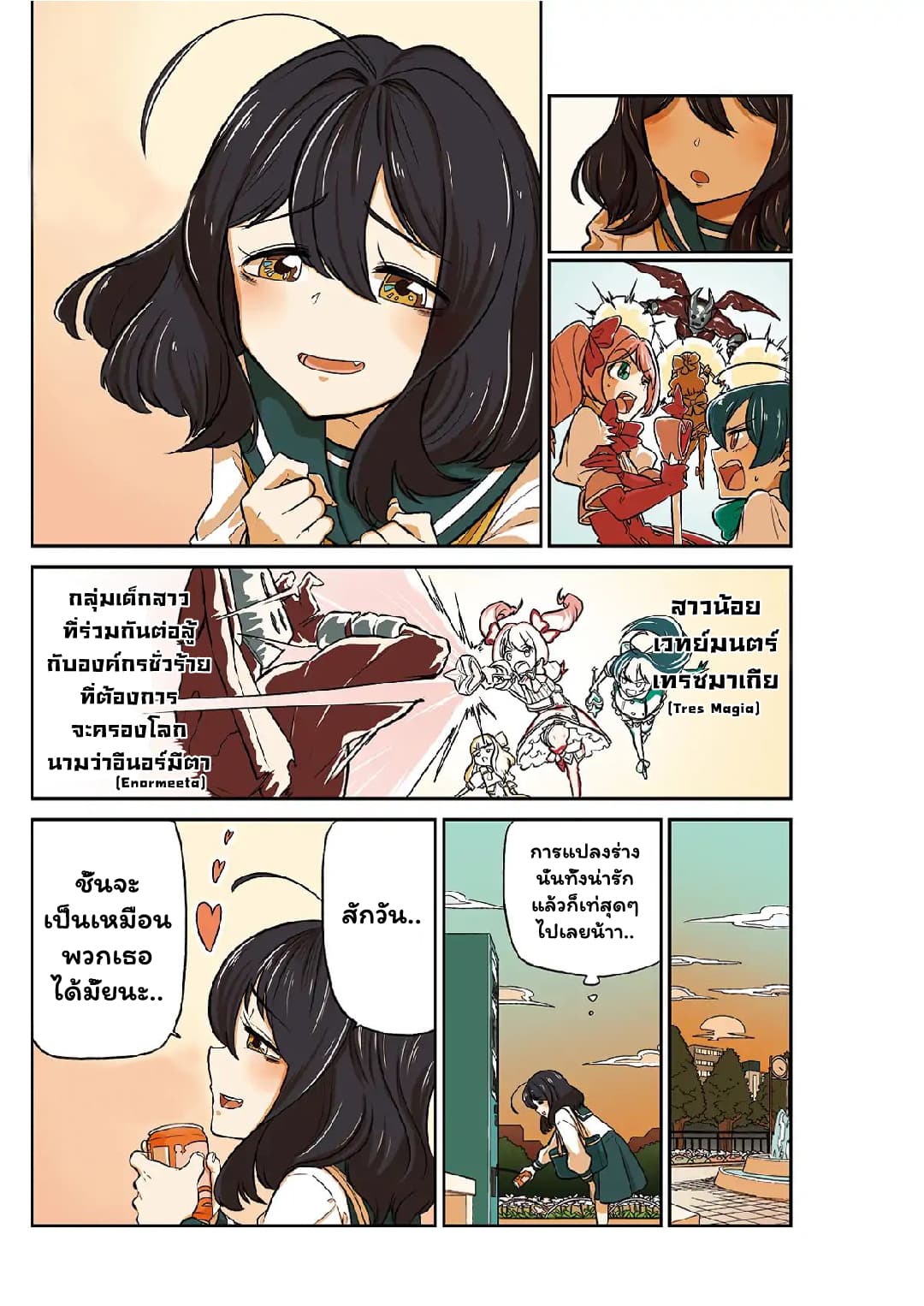 Looking up to Magical Girls 1-1