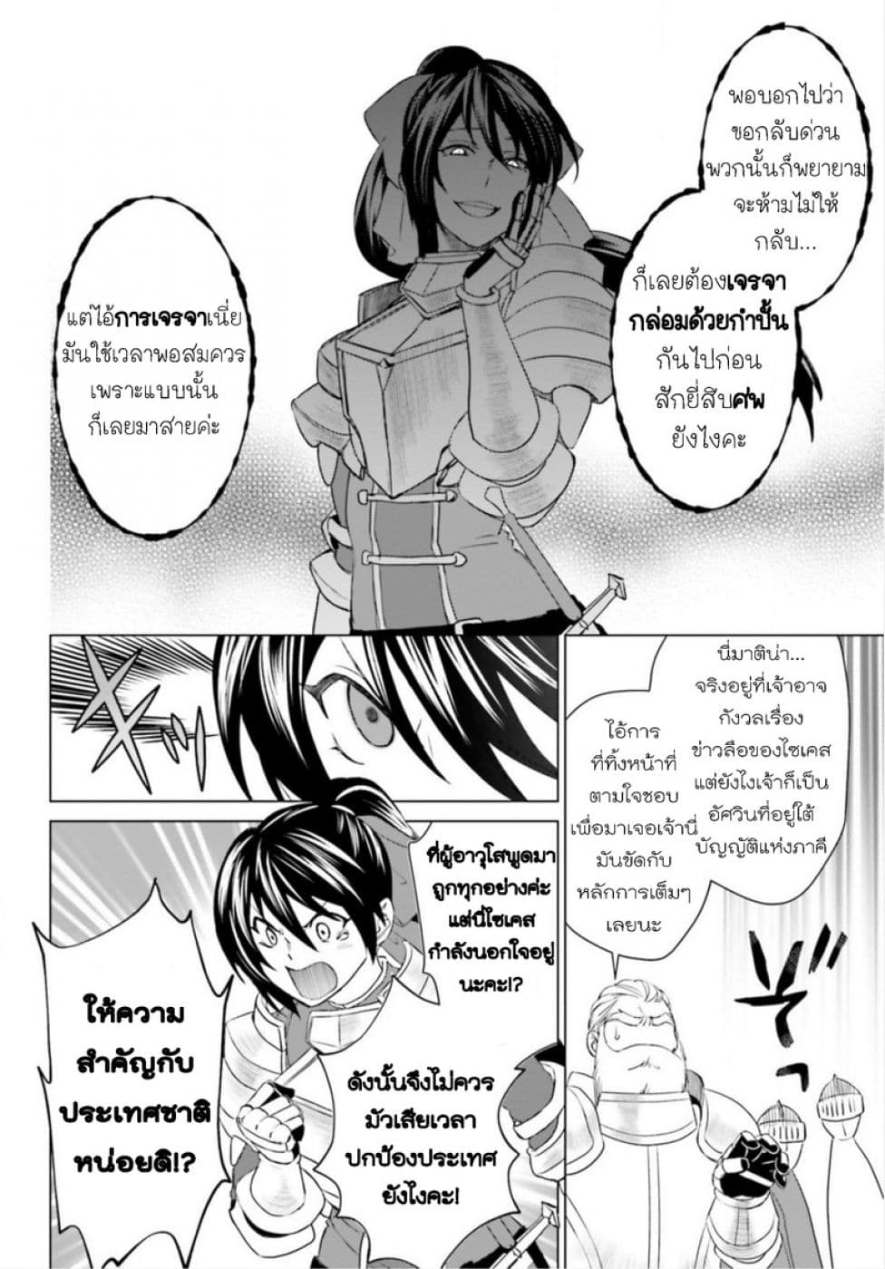 Konyaku Haki kara Hajimaru Akuyaku Reijou no Kangoku Slow Life นางร้ายขอไปใช้ชีวิตปิดเทอมในคุก 3-3