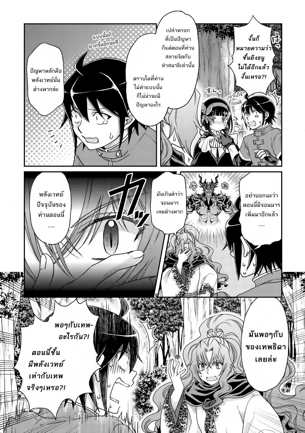 Tsuki ga Michibiku Isekai Douchuu 37-37