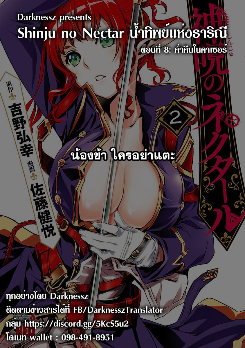 Shinju no Nectar หยาดแห่งธาริณี 8-ค่ำคืนในคาเซอร์