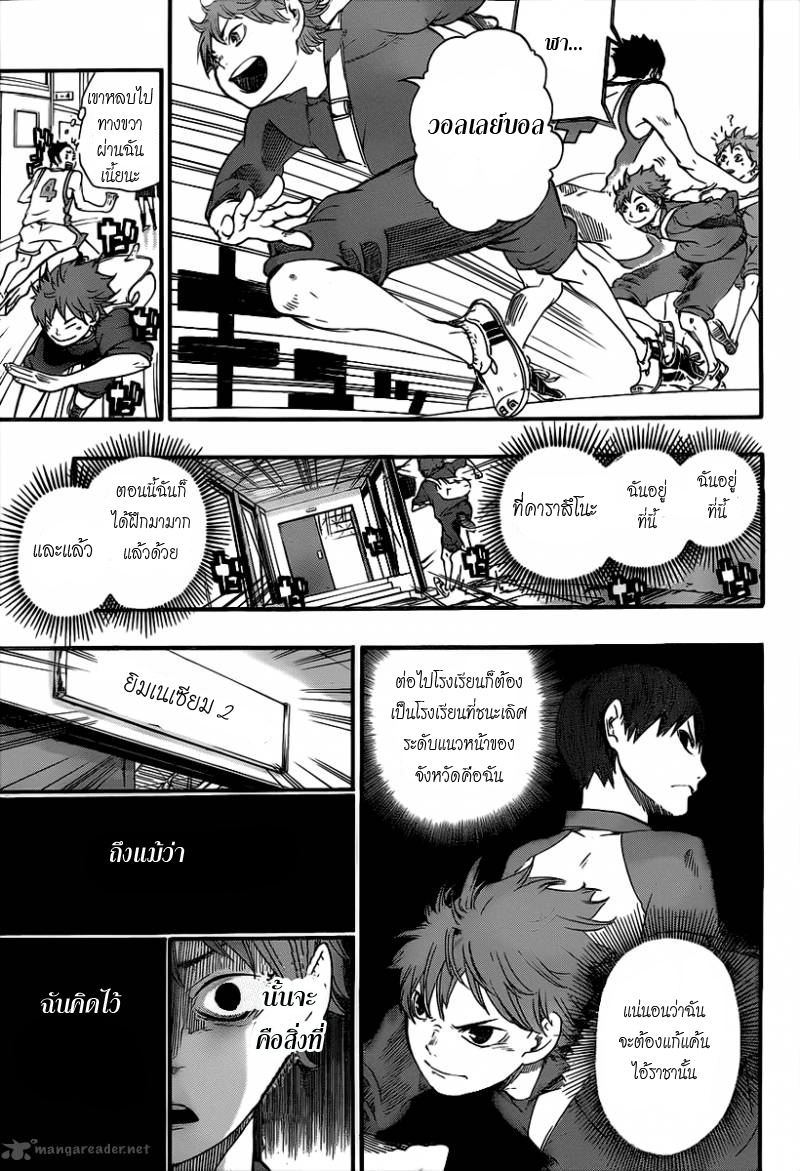 Haikyuu!! 1-สิ้นสุดและเริ่มต้น