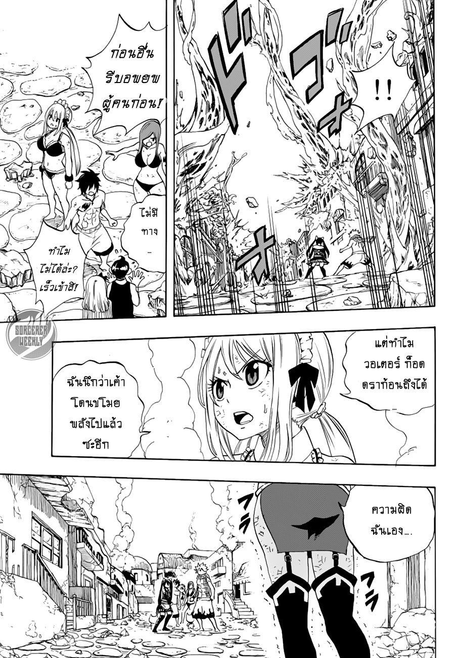 Fairy Tail: 100 Years Quest 17-วอเตอร์ ก็อด ดราก้อน
