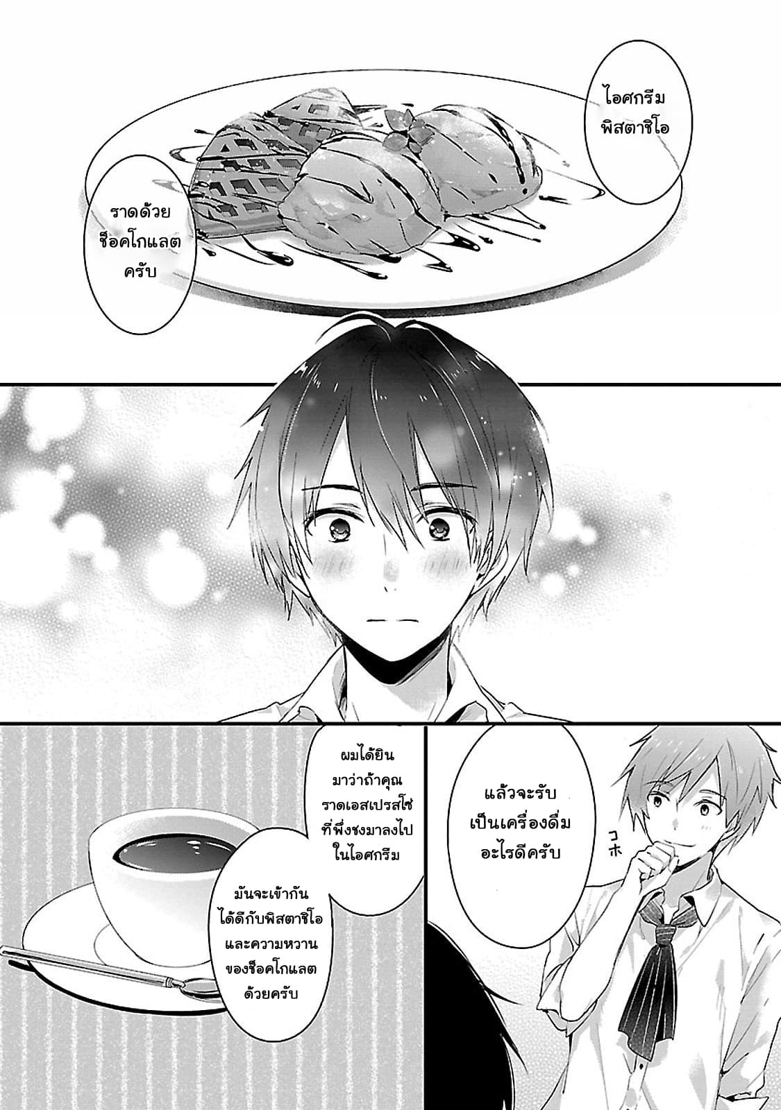 Sweets Conchert - Amami Danshi no Hinichijou 1-1