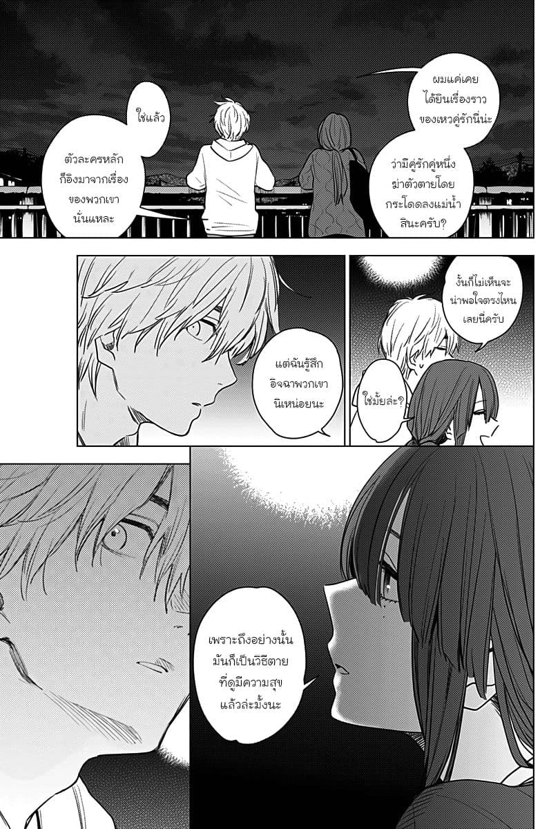 Shounen no Abyss 2-การเดทโดยซ่อนตัวตน