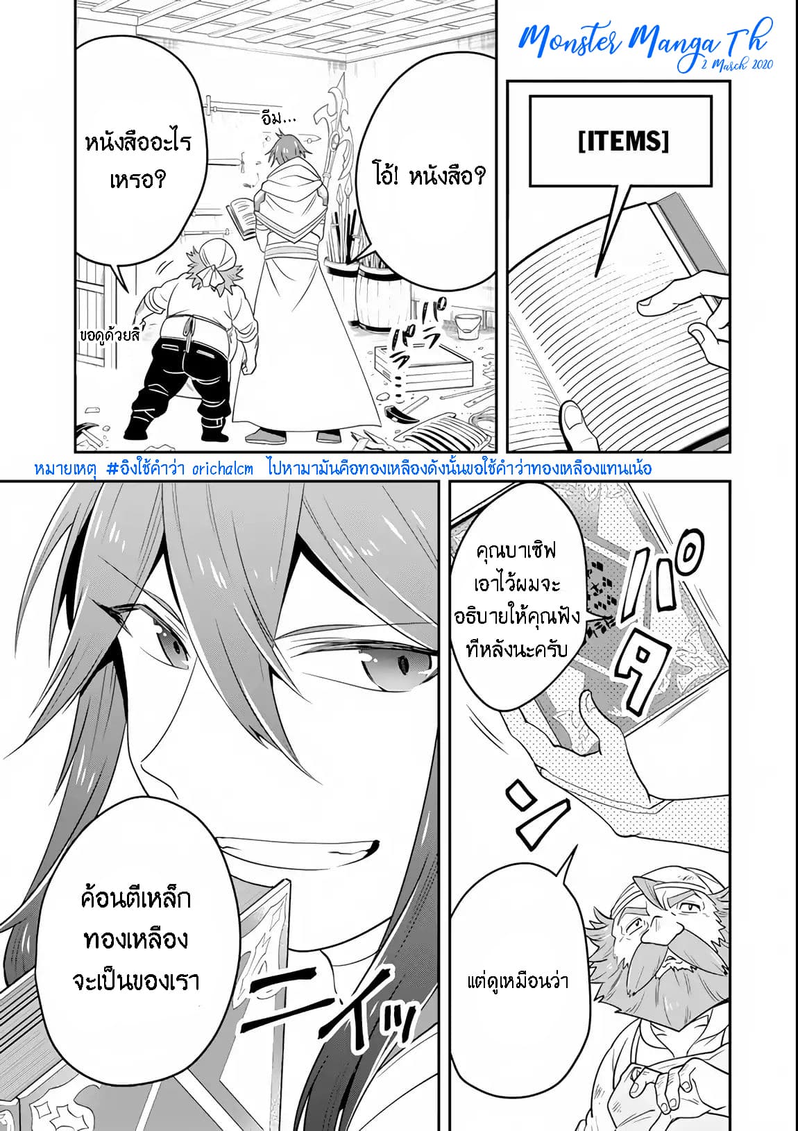 Kouryakuhon o Kushi Suru Saikyou no Mahoutsukai ~< meirei sa sero > to wa Iwa Senai Oreryuu Mao Tobatsu Saizen Ruuto ~ 6-6