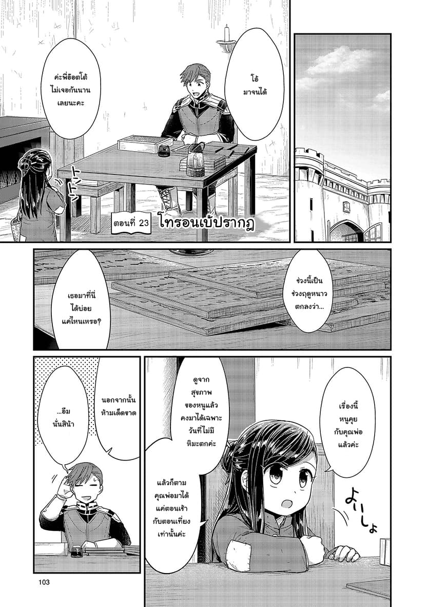 Honzuki no Gekokujou 23-โทรอนเบ้ปรากฎ