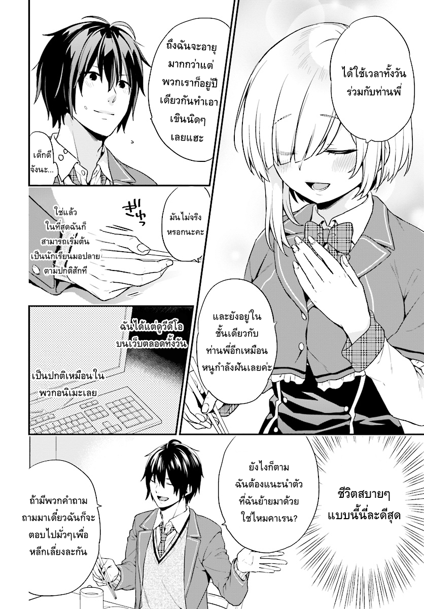 Jishou F-Rank no Oniisama ga Game de Hyouka sareru Gakuen no Chouten ni Kunrin suru Sou desu yo? 1-1