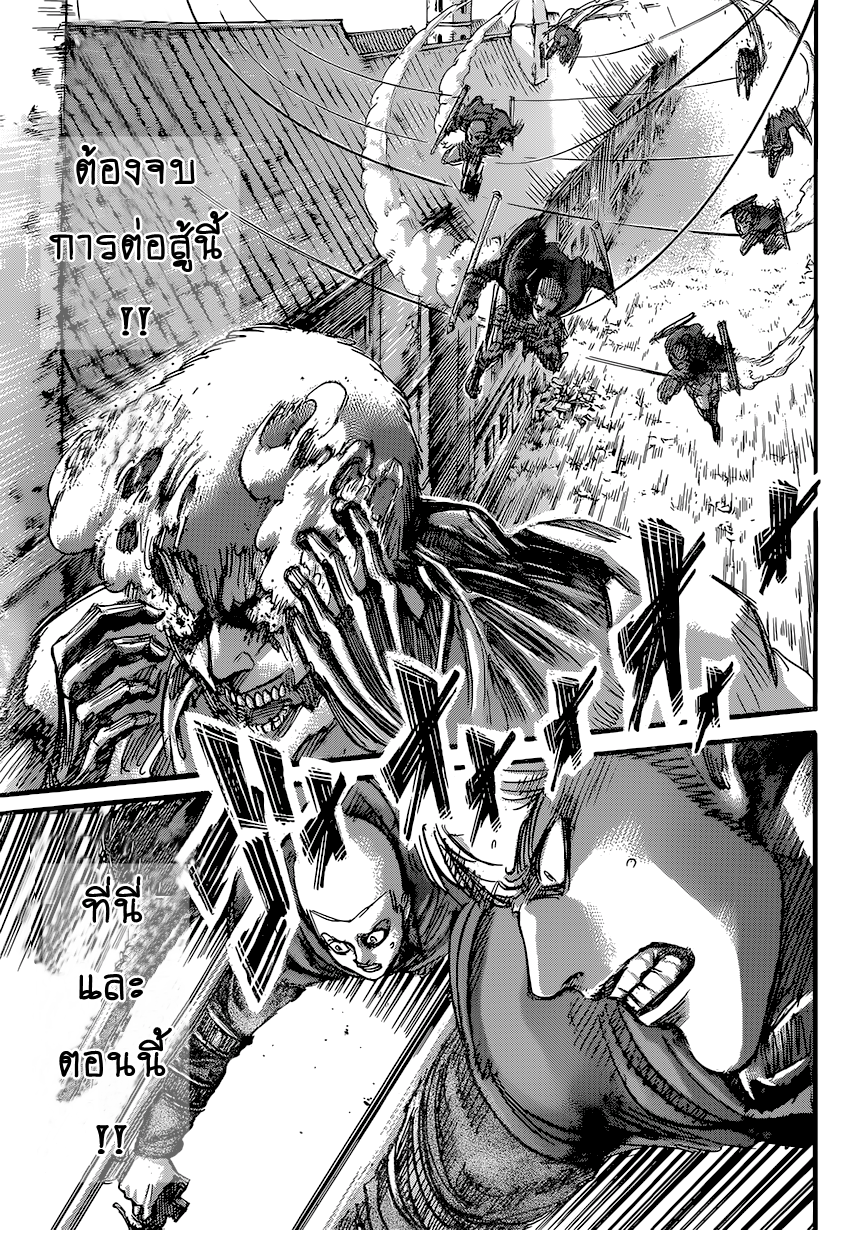 Attack on Titan 76-หอกสายฟ้า
