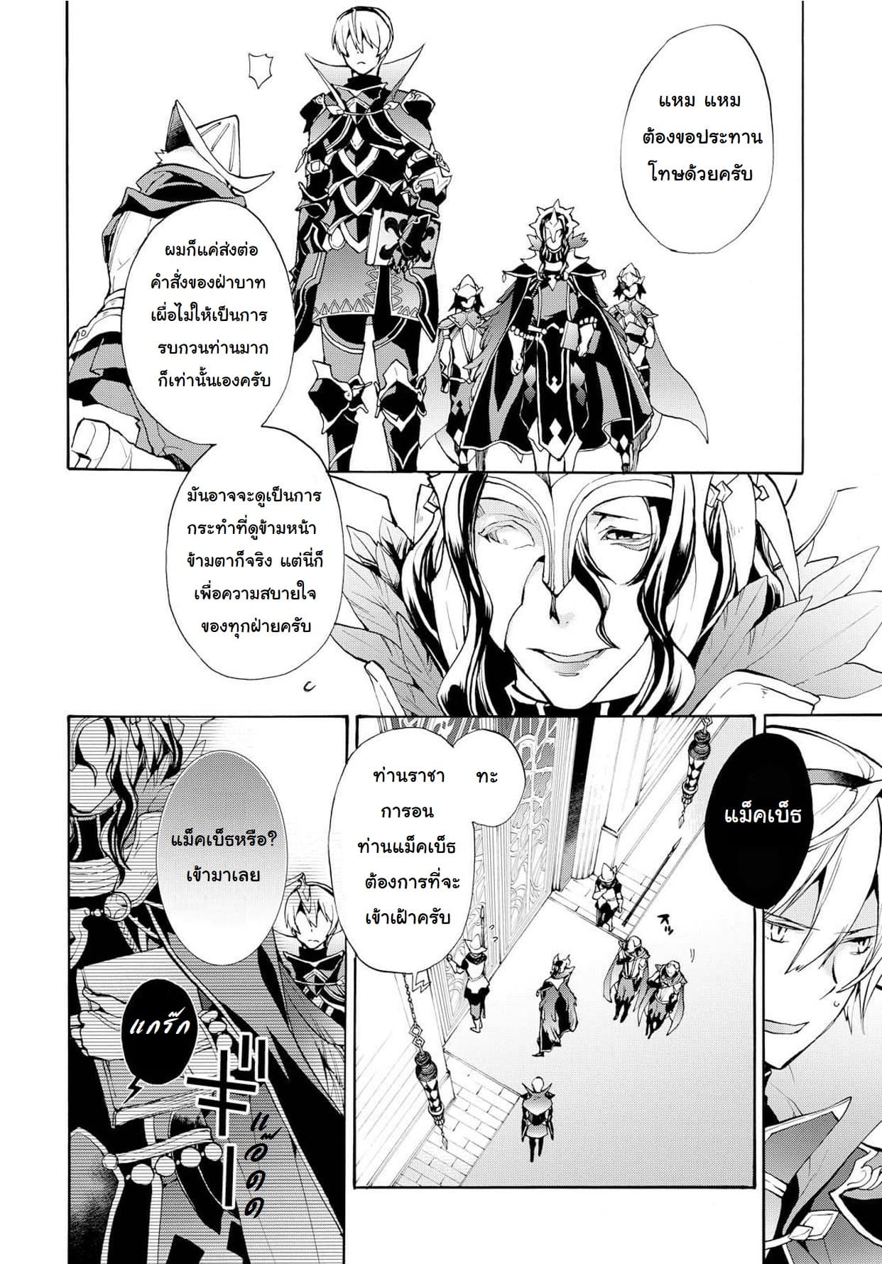 Fire Emblem if - Nibelung no Houkan 9-9