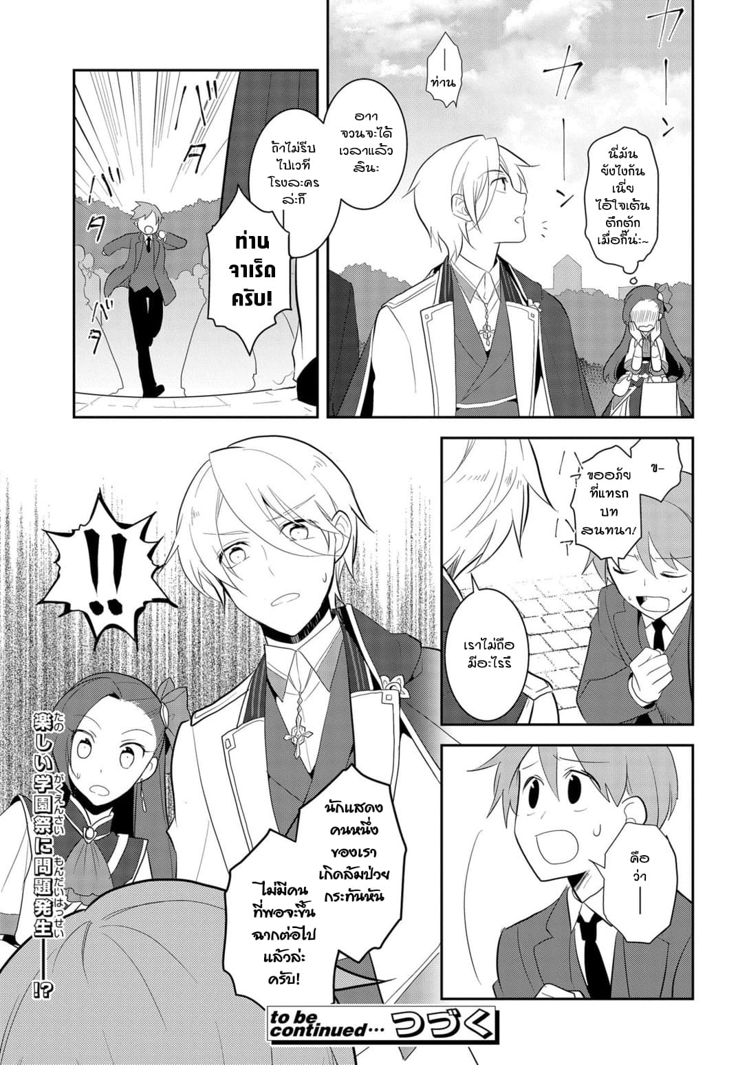 Otome Akuyaku Reijo 25-งานเทศกาลของโรงเรียนเวทมนต์ 3