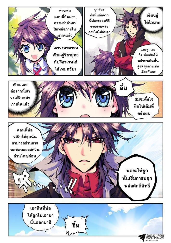 Shen Yin Wang Zuo ผนึกเทพบัลลังก์ราชันย์ 11-การปลุกแห่งเทพ