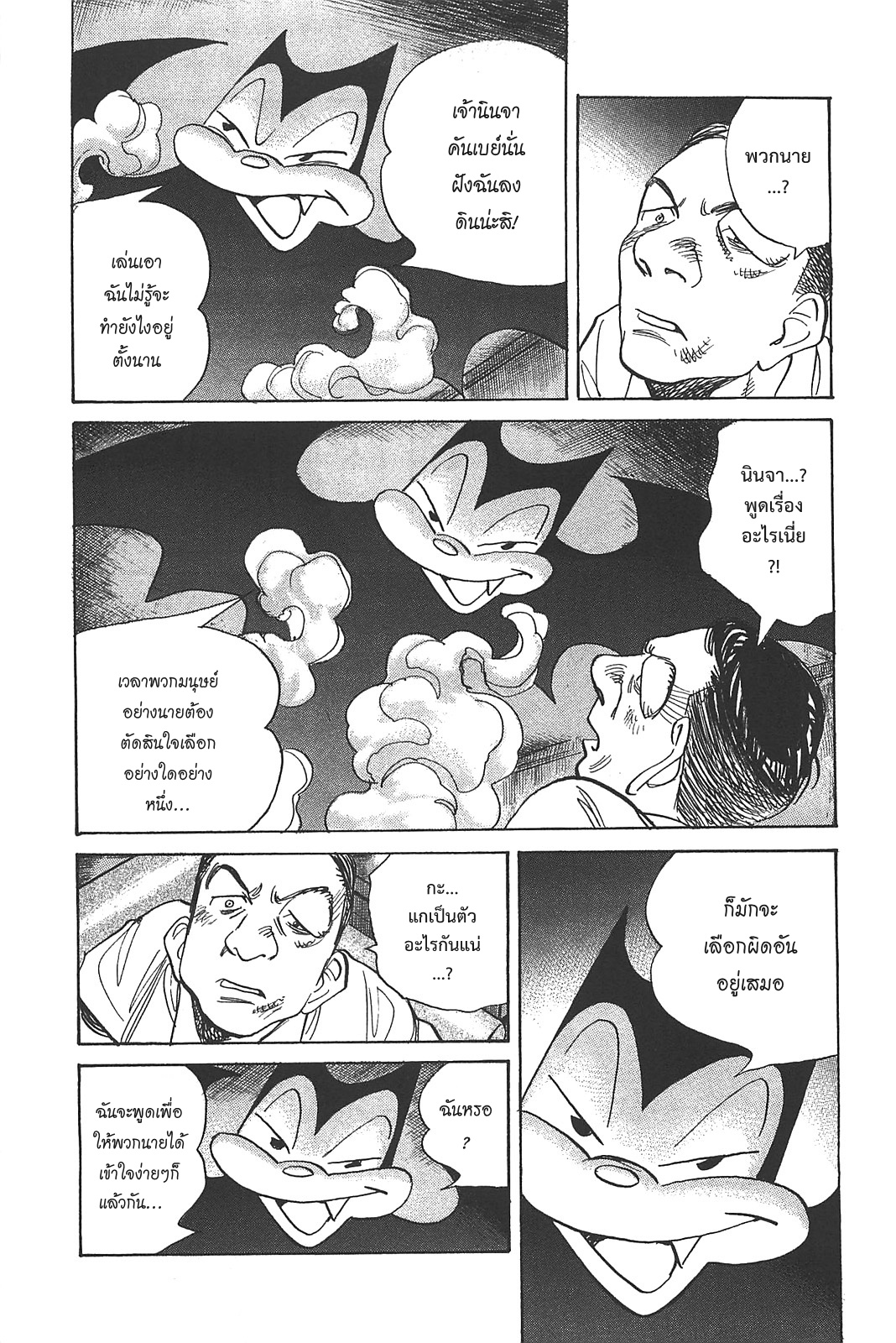 Billy Bat 50-ผู้ดูแลเผ่าพันธุ์มนุษย์
