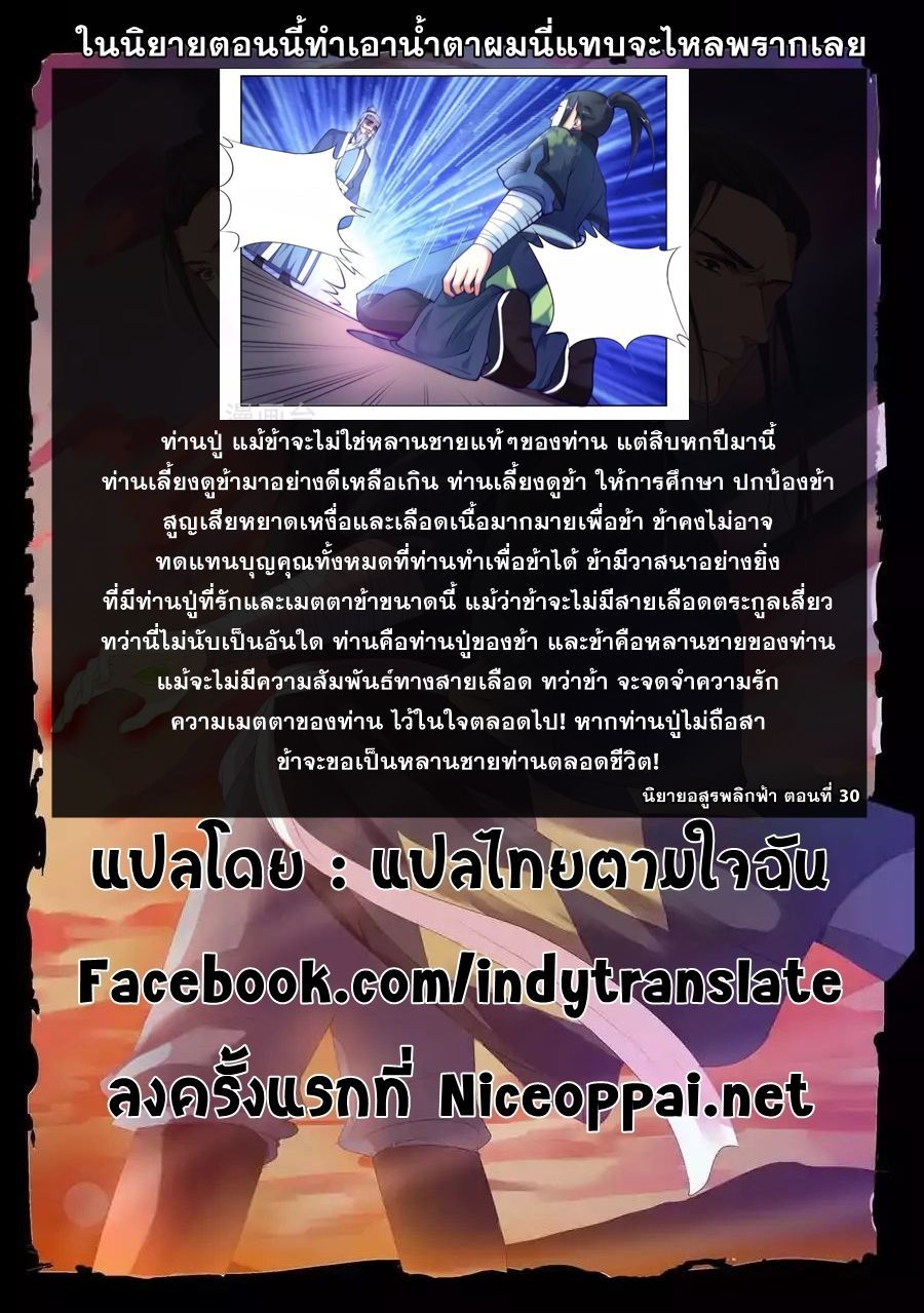 Against the Gods อสูรพลิกฟ้า 20-20
