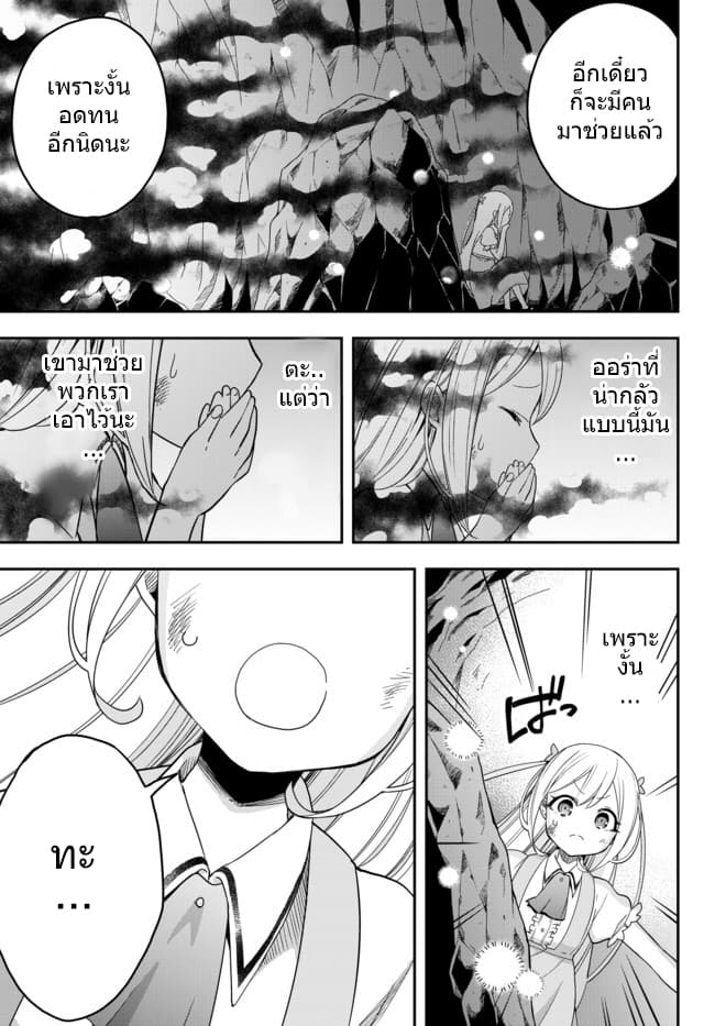 Jitsu wa Ore, Saikyou deshita? ที่จริงแล้วผมสุดยอดไปเลยนะ? 6.2-กำเนิดผู้ผดุงคุณธรรม (2)