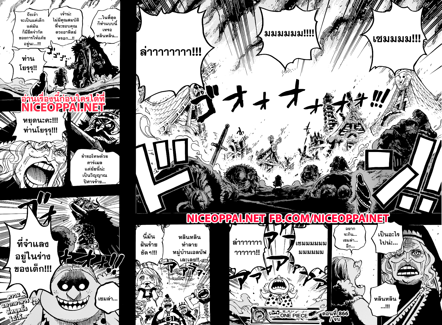 One Piece 866-นักทำลายโดยกำเนิด