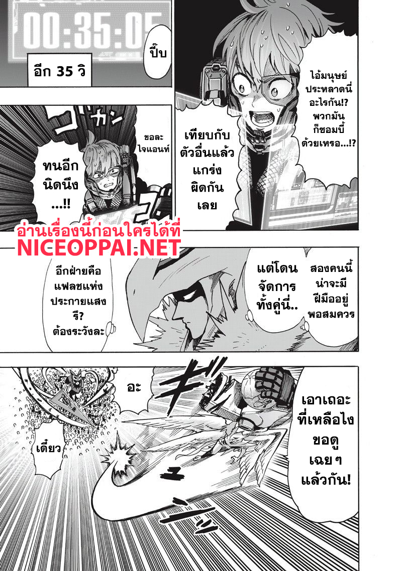One Punch Man 100-แสง