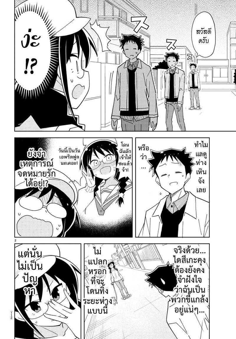 Atsumare! Fushigi Kenkyubu 127-ความแปลกของการจูงสุนัข