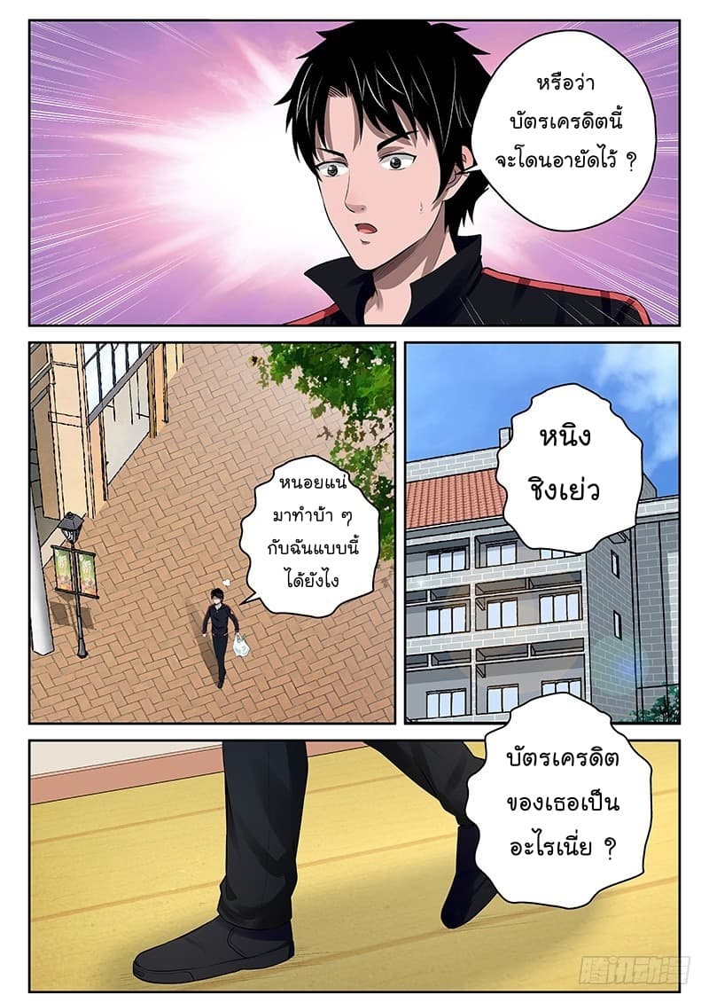 Strongest Abandoned Son บุรุษที่ถูกทอดทิ้ง 19-19