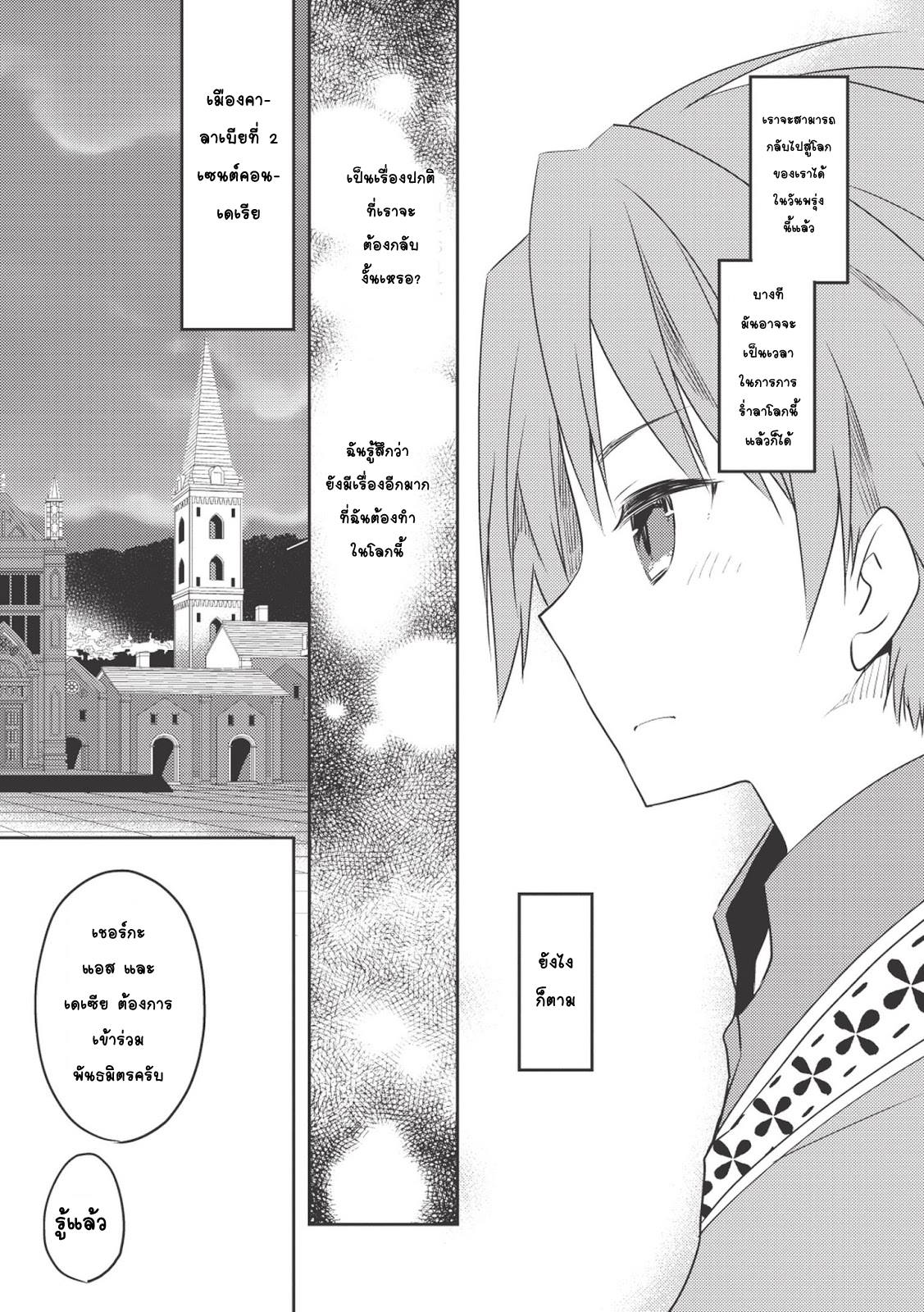 Kou 1 Desu ga Isekai de Joushu Hajimemashita 9-การออกเที่ยวบินของคุลาย่า