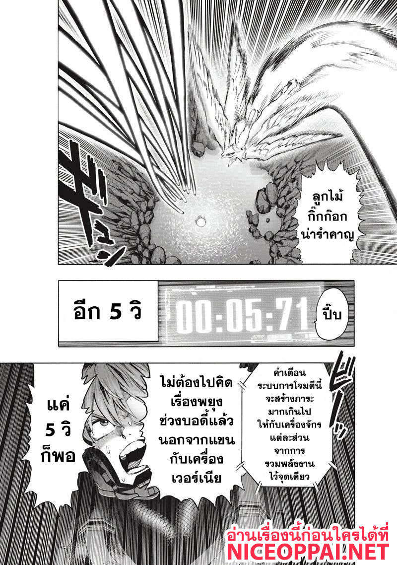 One Punch Man 100-แสง