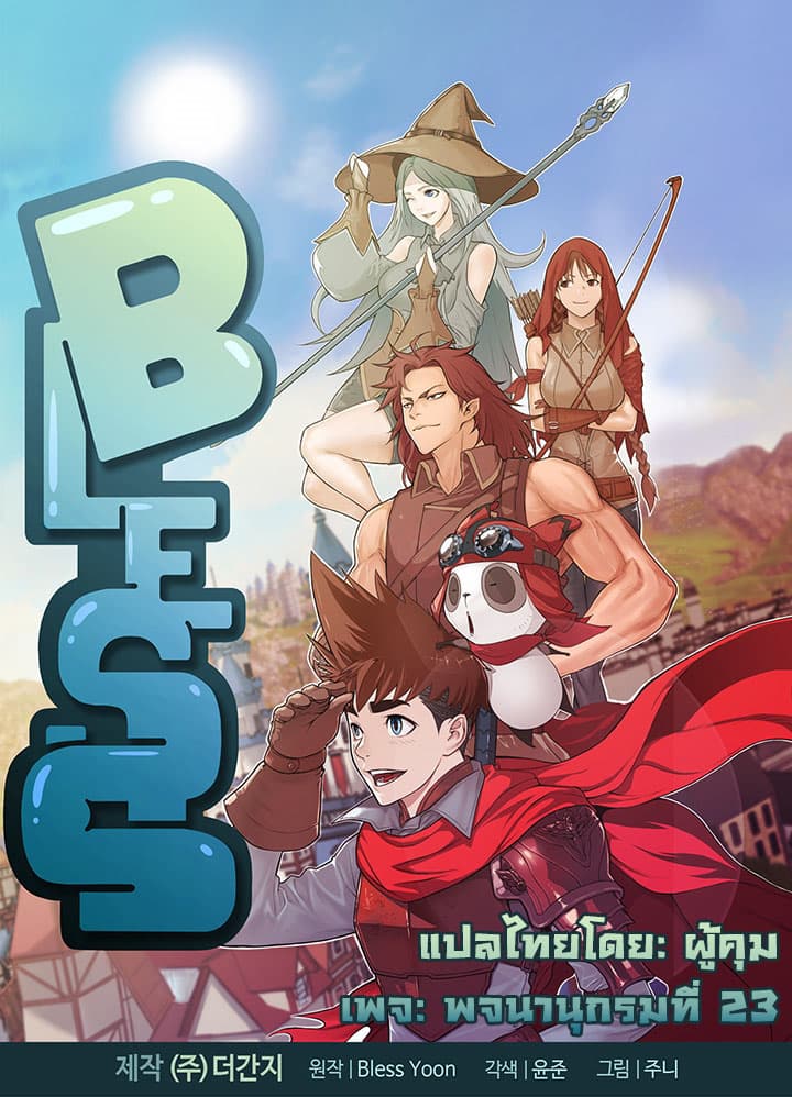Bless 5-5