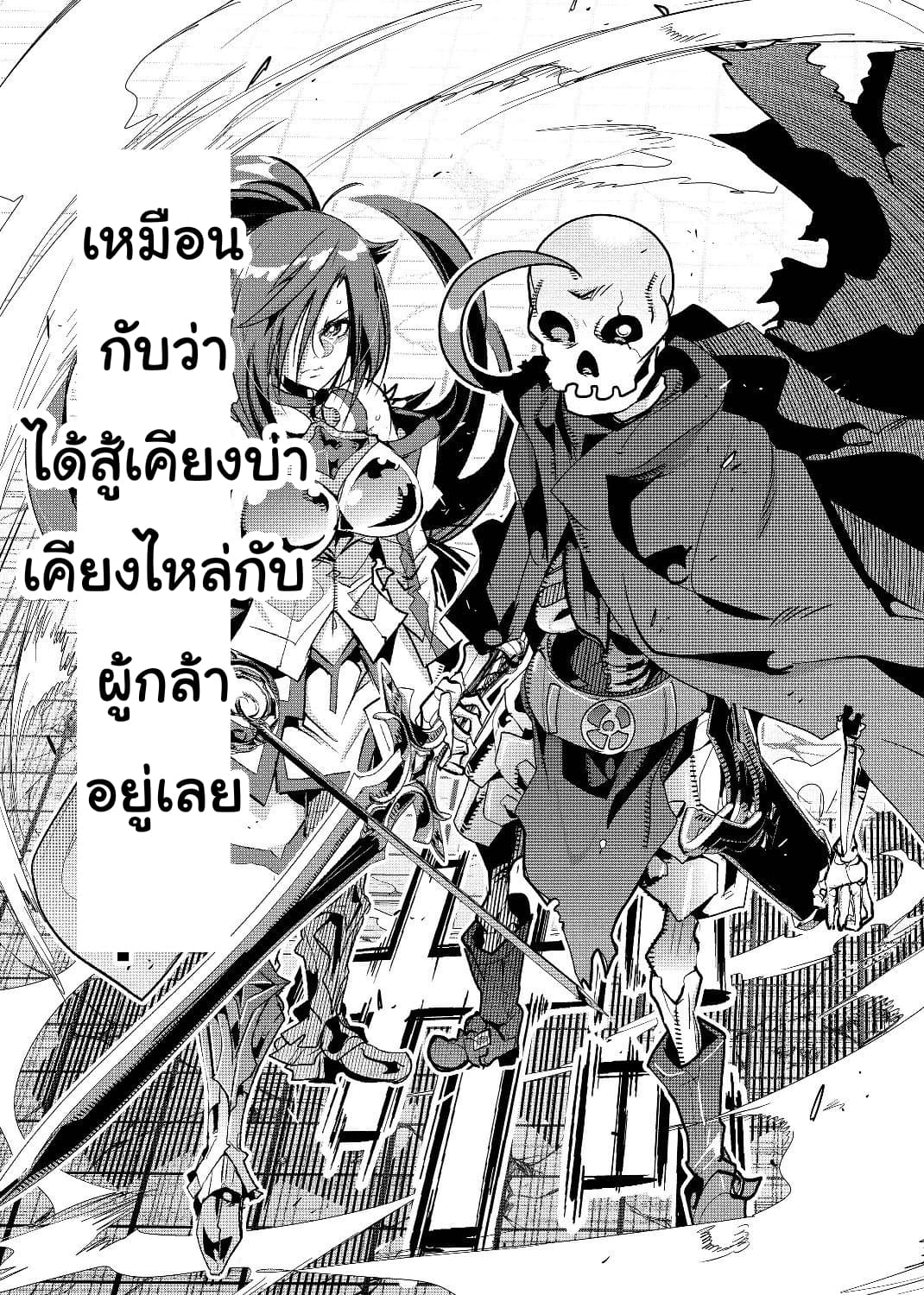 Mukashi Yuusha de Ima wa Hone อดีตผู้กล้าตอนนี้เหลือแต่กระดูก 4-4
