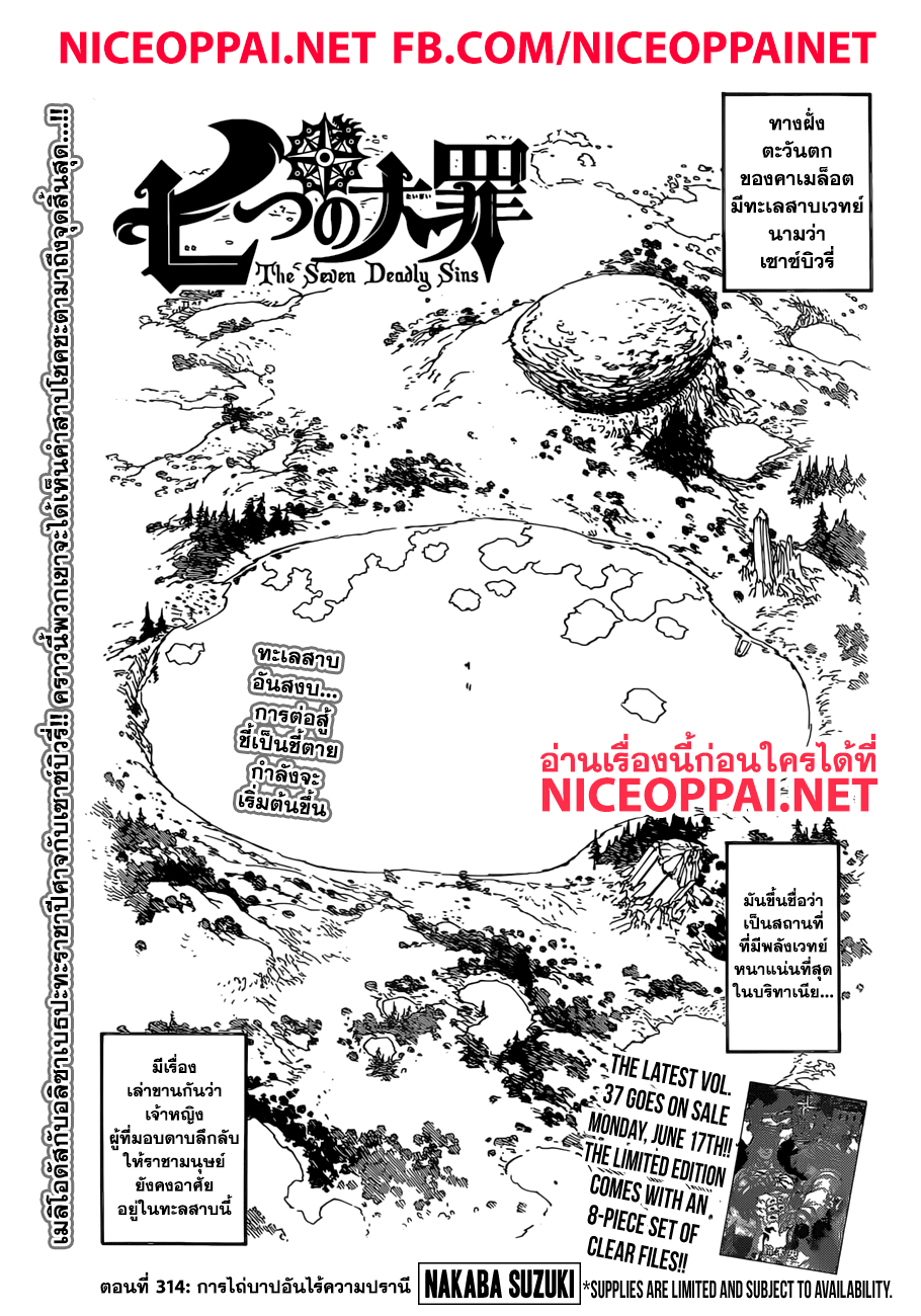 Nanatsu no Taizai 314-การไถ่บาปอันไร้ความปรานี