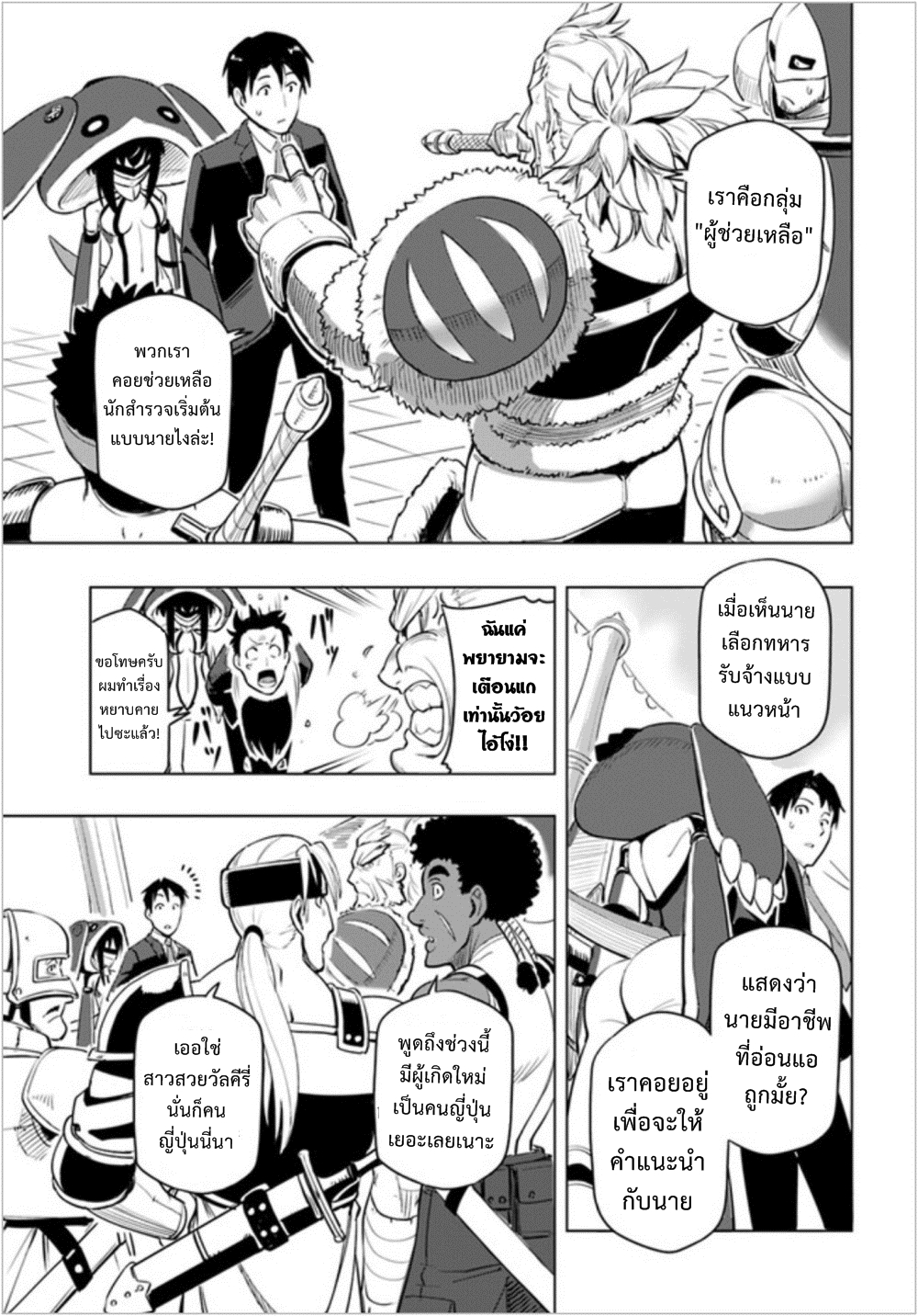 Sekai Saikyou No Kouei: Meikyuukoku No Shinjin Tansakusha 2-เขาวงกตที่หนึ่ง