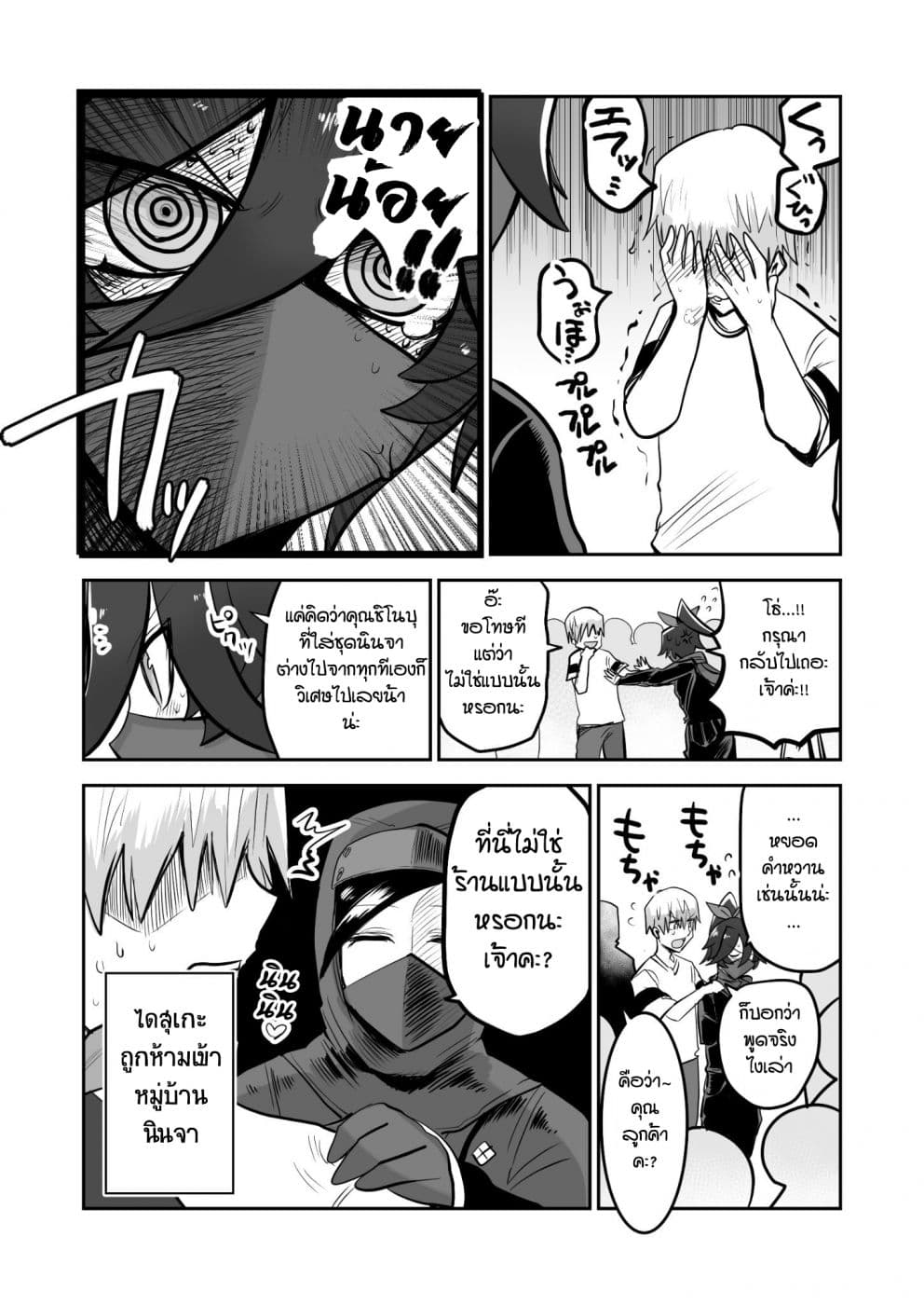 100 Face Dress no Shinobu-san อาภรณ์ร้อยหน้า คุณชิโนบุ 6-6