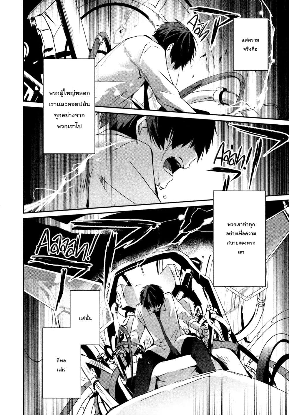 Sayonara Peter Pan 4-ผู้ที่ถูกชักใย