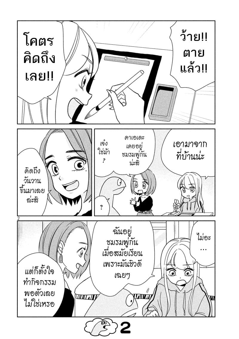 Gal and Dinosaur แกลกับไดโน 26-เขียนตัวอักษรล่ะ