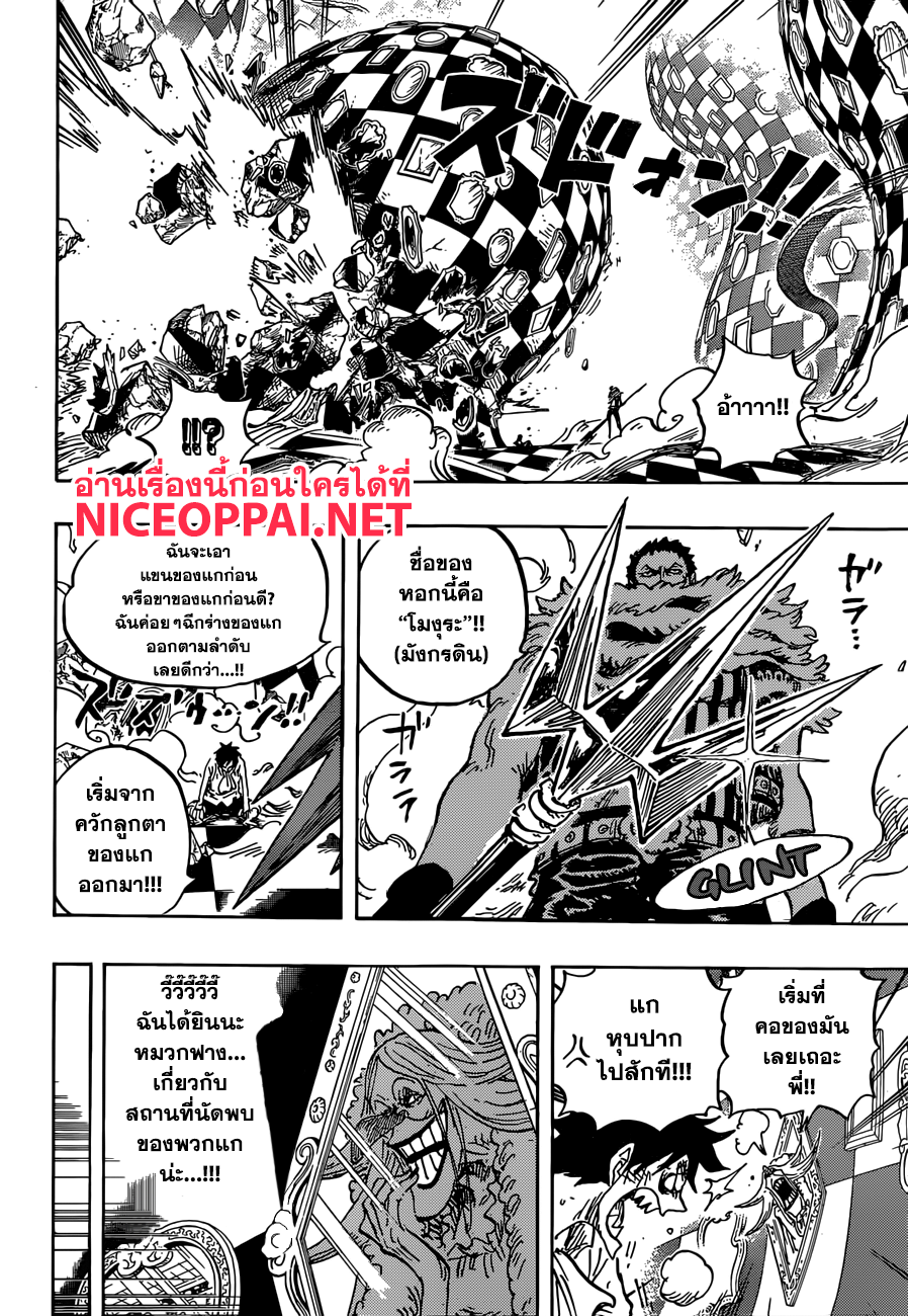 One Piece 882-นอกเหนือความคาดหมายของสี่จักรพรรดิ