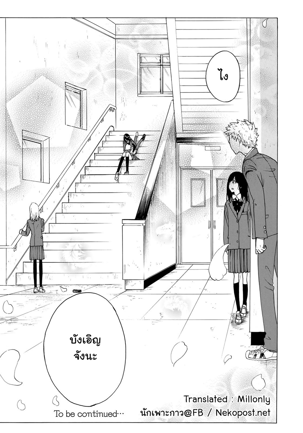 Miageru to Kimi wa 3-3