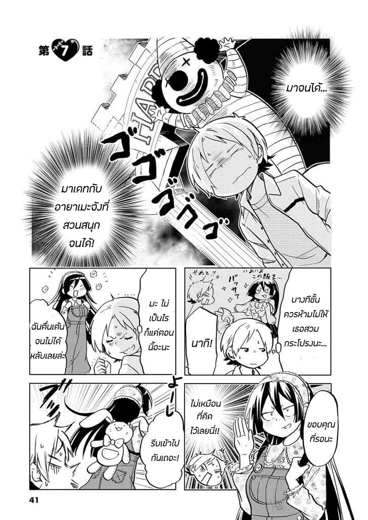 Koisuru Yankee Girl 7-7